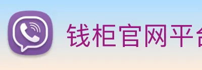 钱柜官网平台 Logo